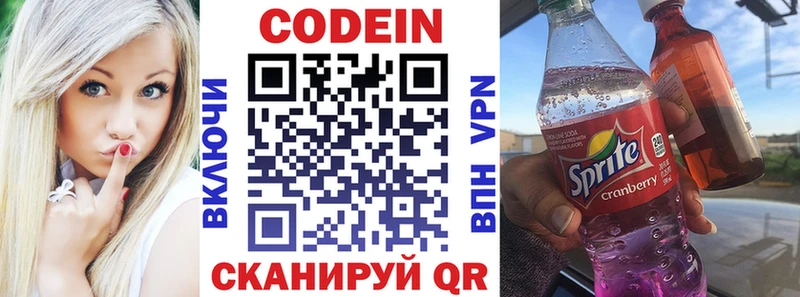 Codein напиток Lean (лин) Нелидово